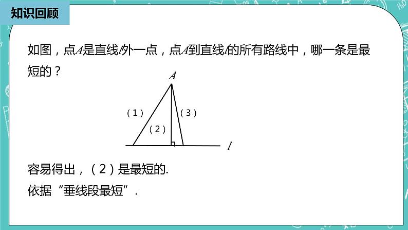 人教版数学八上 13.4.1　最短路径问题 课件03