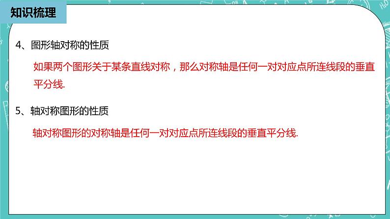 人教版数学八上 第十三章轴对称 小结复习1 课件06