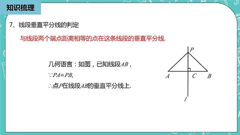 人教版数学八上 第十三章轴对称 小结复习1 课件08