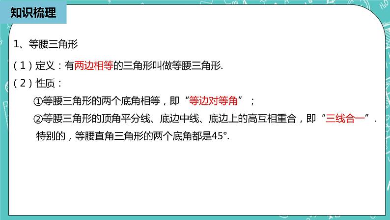 人教版数学八上 第十三章轴对称 小结复习2 课件03