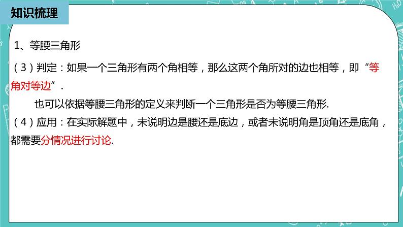 人教版数学八上 第十三章轴对称 小结复习2 课件04