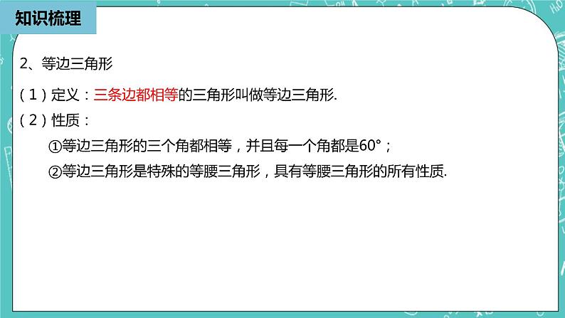 人教版数学八上 第十三章轴对称 小结复习2 课件05