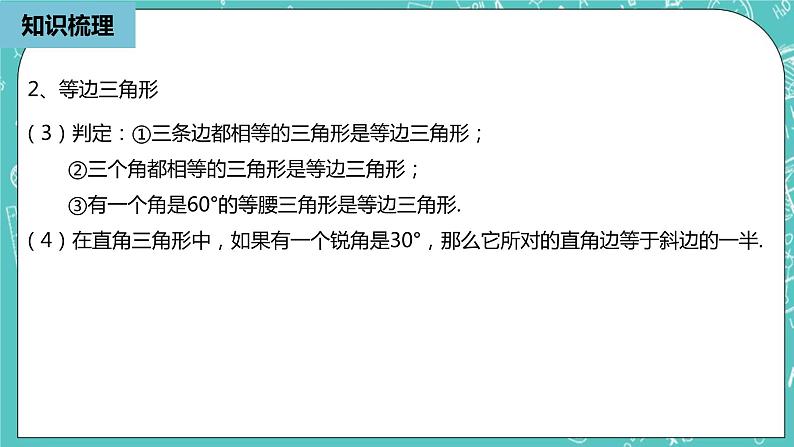 人教版数学八上 第十三章轴对称 小结复习2 课件06