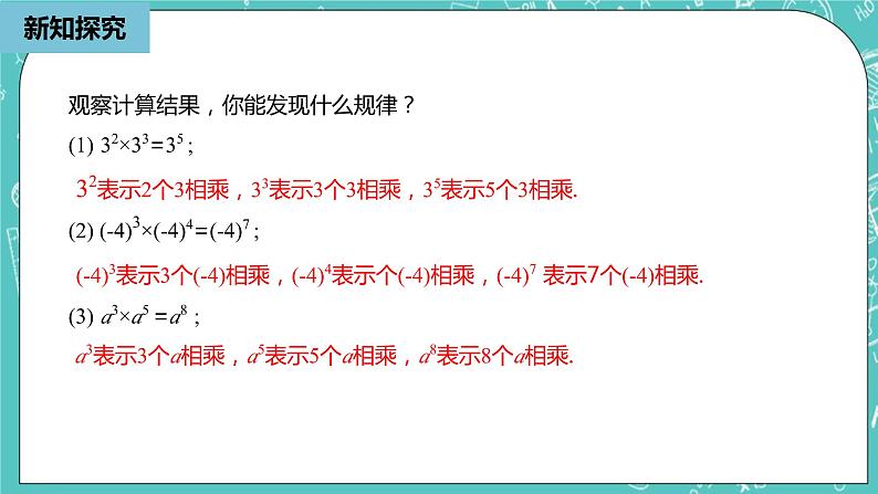 人教版数学八上 14.1.1　同底数幂的乘法 课件07