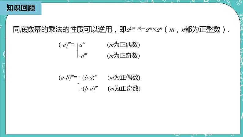 人教版数学八上 14.1.2　幂的乘方 课件03