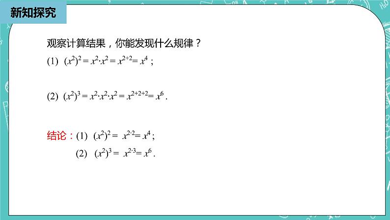 人教版数学八上 14.1.2　幂的乘方 课件08