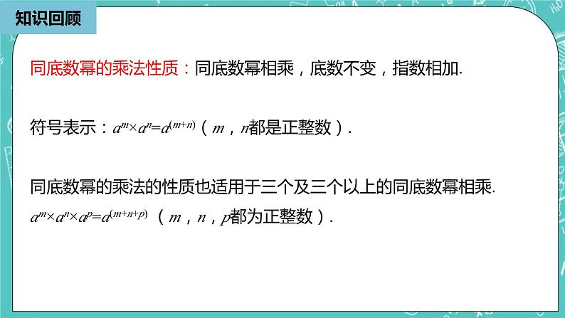 人教版数学八上 14.1.3　积的乘方 课件02