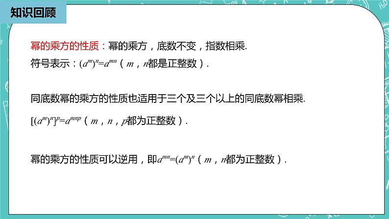 人教版数学八上 14.1.3　积的乘方 课件04