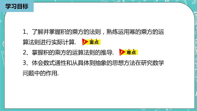 人教版数学八上 14.1.3　积的乘方 课件05