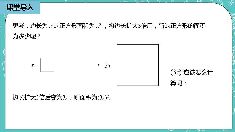 人教版数学八上 14.1.3　积的乘方 课件06