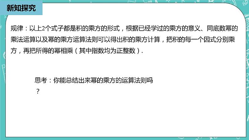 人教版数学八上 14.1.3　积的乘方 课件08