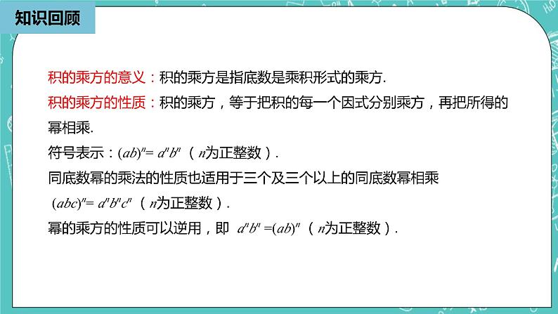 人教版数学八上 14.1.4　整式的乘法 课件05