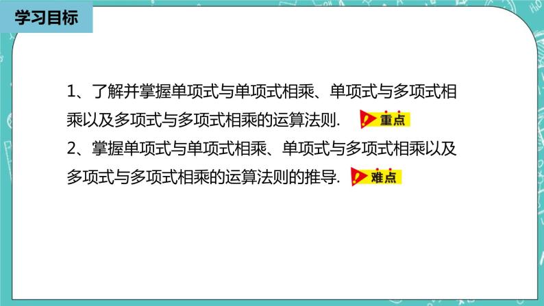 人教版数学八上 14.1.4　整式的乘法 课件06