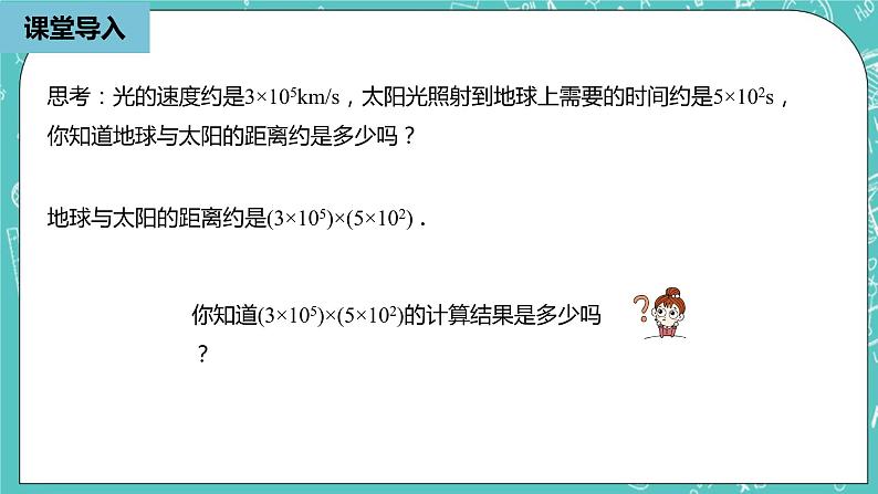 人教版数学八上 14.1.4　整式的乘法 课件07