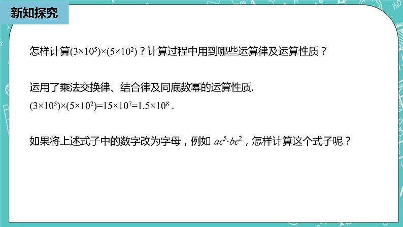 人教版数学八上 14.1.4　整式的乘法 课件08