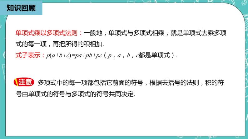 人教版数学八上 14.1.5　整式的乘法 课件03