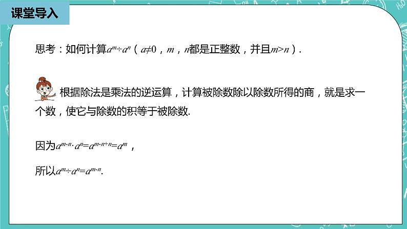 人教版数学八上 14.1.5　整式的乘法 课件06