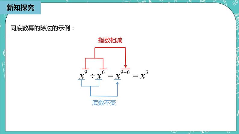 人教版数学八上 14.1.5　整式的乘法 课件08