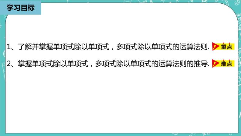 人教版数学八上 14.1.6　整式的乘法 课件07