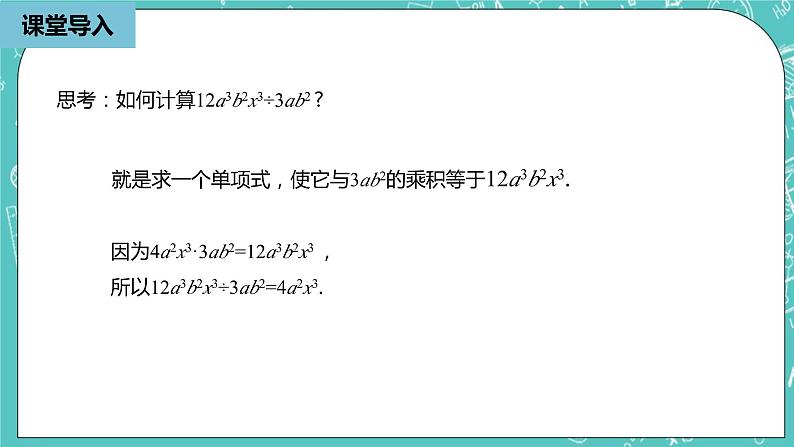 人教版数学八上 14.1.6　整式的乘法 课件08