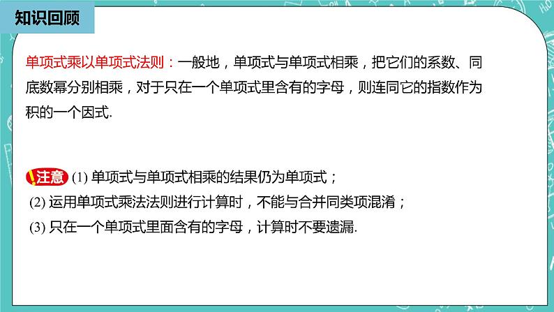 人教版数学八上 14.2.1　平方差公式 课件02