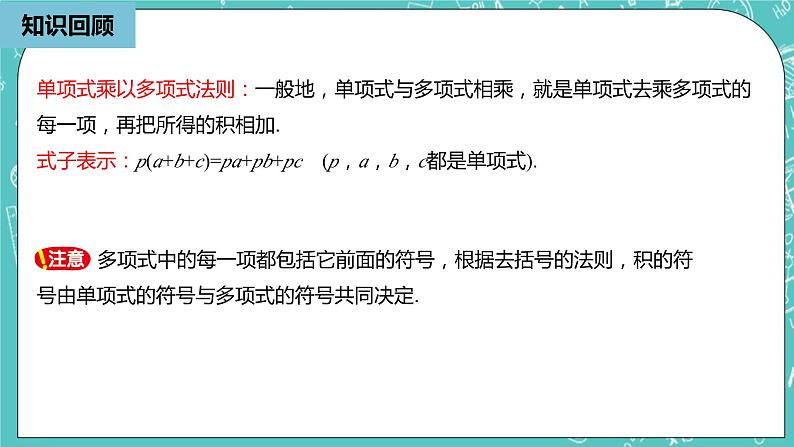 人教版数学八上 14.2.1　平方差公式 课件03