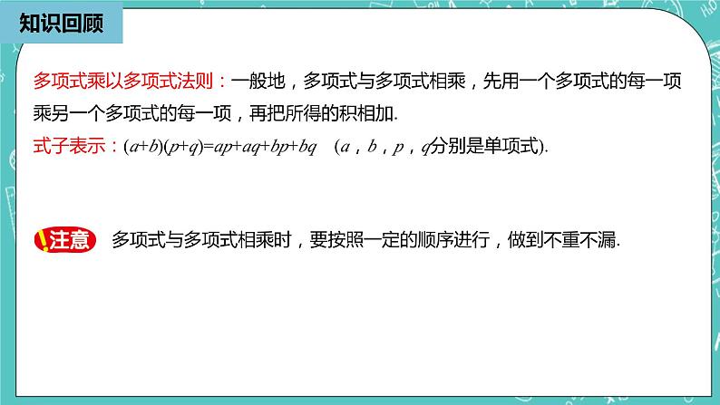 人教版数学八上 14.2.1　平方差公式 课件04