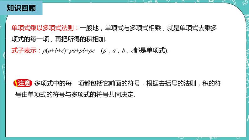 人教版数学八上 14.2.2　完全平方公式 课件03