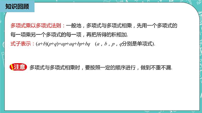 人教版数学八上 14.2.2　完全平方公式 课件04