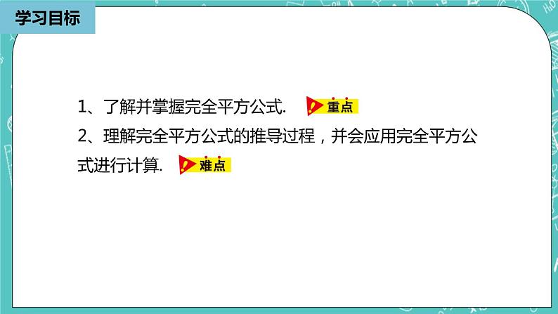 人教版数学八上 14.2.2　完全平方公式 课件05