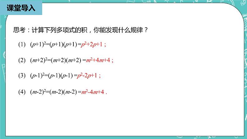 人教版数学八上 14.2.2　完全平方公式 课件06