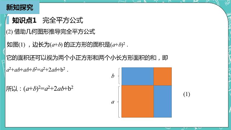 人教版数学八上 14.2.2　完全平方公式 课件08