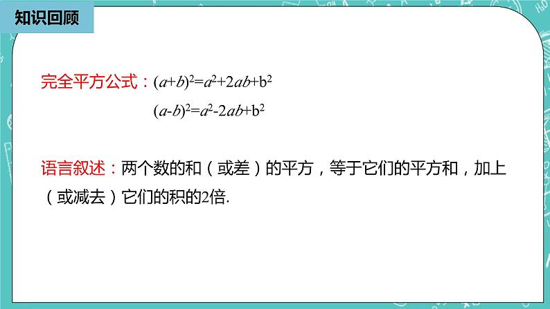 人教版数学八上 14.2.3　添括号 课件03