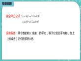 人教版数学八上 14.2.3　添括号 课件