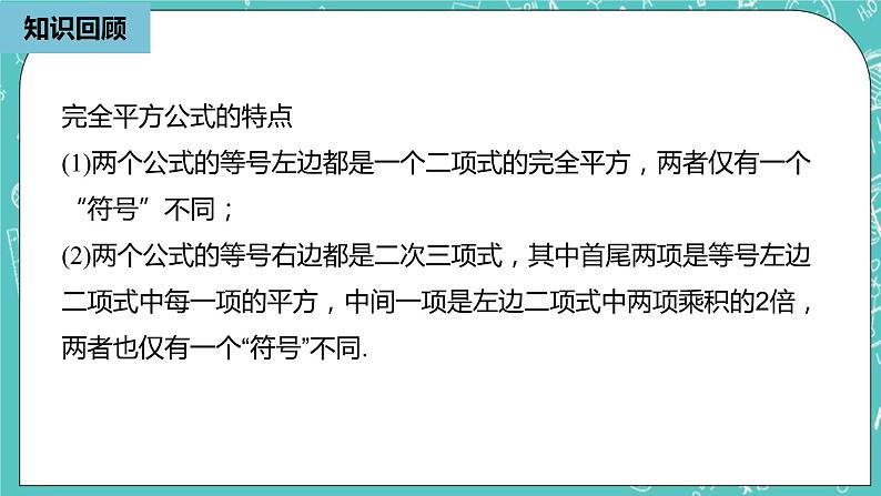 人教版数学八上 14.2.3　添括号 课件04