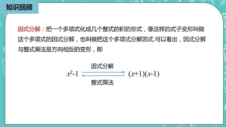 人教版数学八上 14.3.2　公式法 课件02