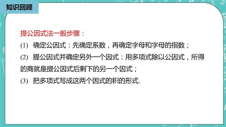 人教版数学八上 14.3.3　因式分解 课件02