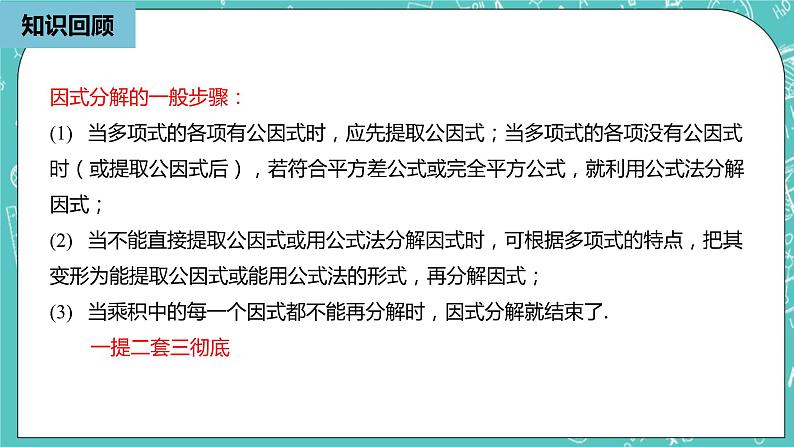 人教版数学八上 14.3.3　因式分解 课件03