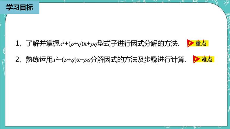 人教版数学八上 14.3.3　因式分解 课件04