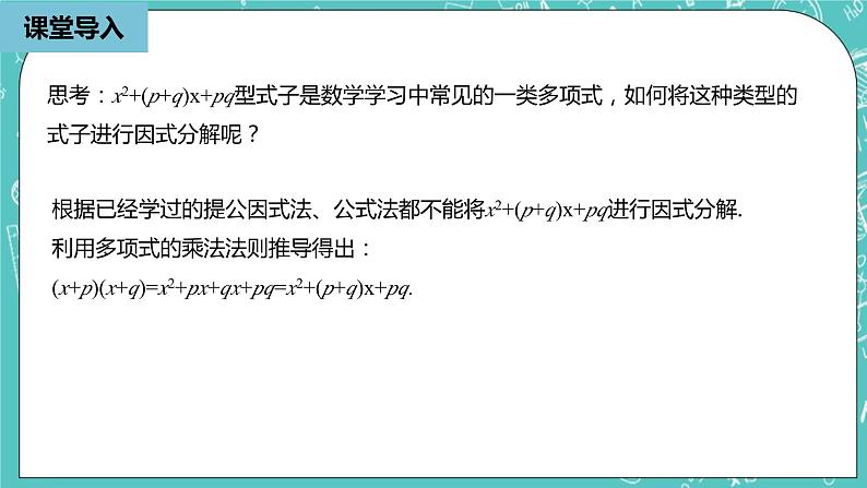 人教版数学八上 14.3.3　因式分解 课件05