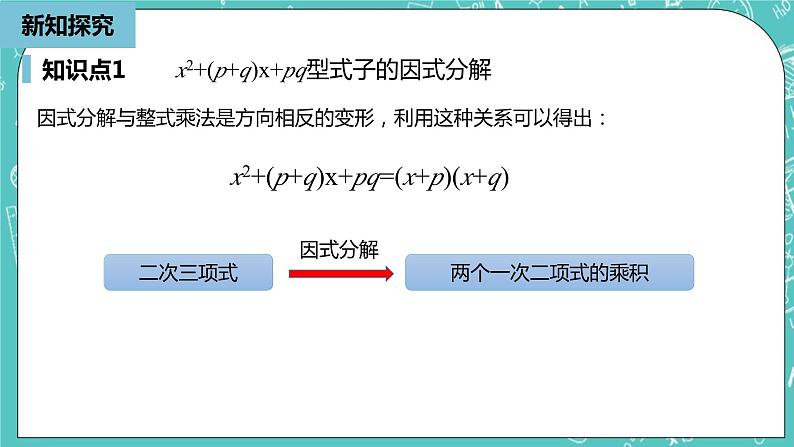 人教版数学八上 14.3.3　因式分解 课件07