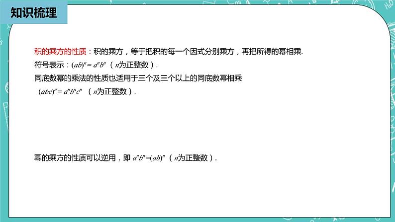人教版数学八上 第十四章整式的乘法与因式分解 小结复习1 课件05