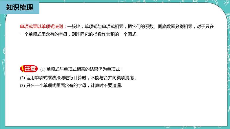 人教版数学八上 第十四章整式的乘法与因式分解 小结复习1 课件06