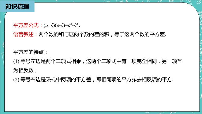 人教版数学八上 第十四章整式的乘法与因式分解 小结复习2 课件03