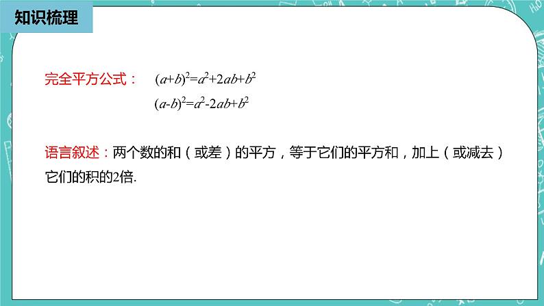 人教版数学八上 第十四章整式的乘法与因式分解 小结复习2 课件04