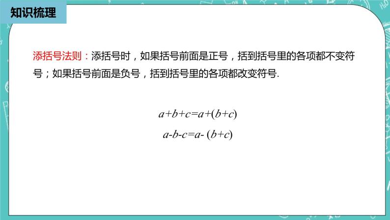 人教版数学八上 第十四章整式的乘法与因式分解 小结复习2 课件05