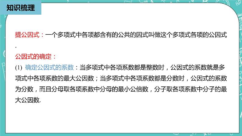 人教版数学八上 第十四章整式的乘法与因式分解 小结复习2 课件07