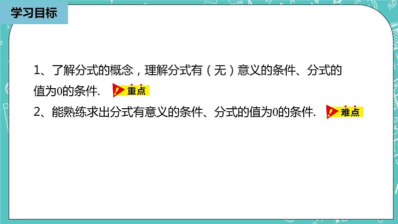 人教版数学八上 15.1.1　 从分数到分式 课件03