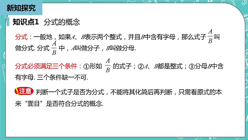 人教版数学八上 15.1.1　 从分数到分式 课件06