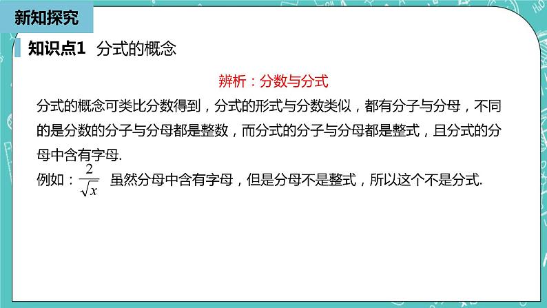 人教版数学八上 15.1.1　 从分数到分式 课件07